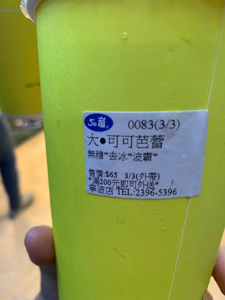 50嵐 寧波店 的照片