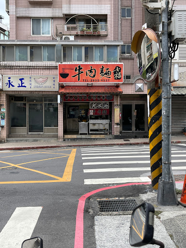 七褔牛肉麵水餃店 的照片