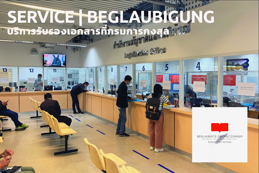 แปลภาษาเยอรมัน by สุรปรีชา สุธรรม (โด่ง) | บริการยื่นวีซ่าเชงเก้น VFS & จดทะเบียนสมรส | Deutsch-Thailändische Übersetzungen | Heirat | Visa-Service VFS Chamchuri Square