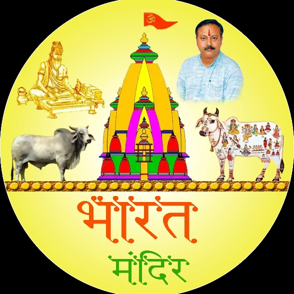 भारत मंदिर
