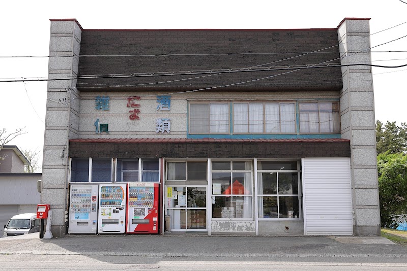 古沢酒店