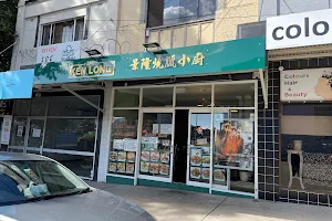 Ken Long Restaurant image