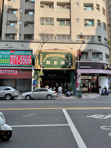 鶴茶樓- 鶴頂紅茶商店(瑞豐南屏店)