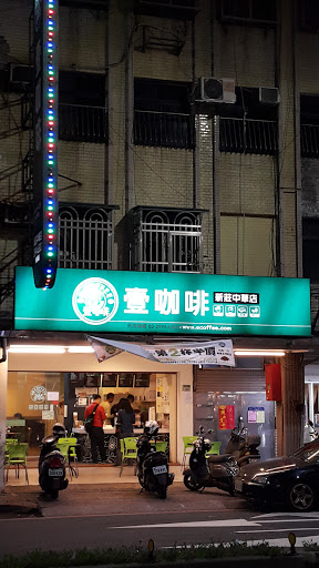 壹咖啡(新莊中華店) 的照片
