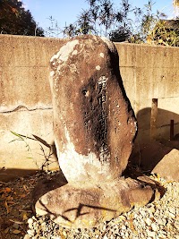 大久保の石塔群