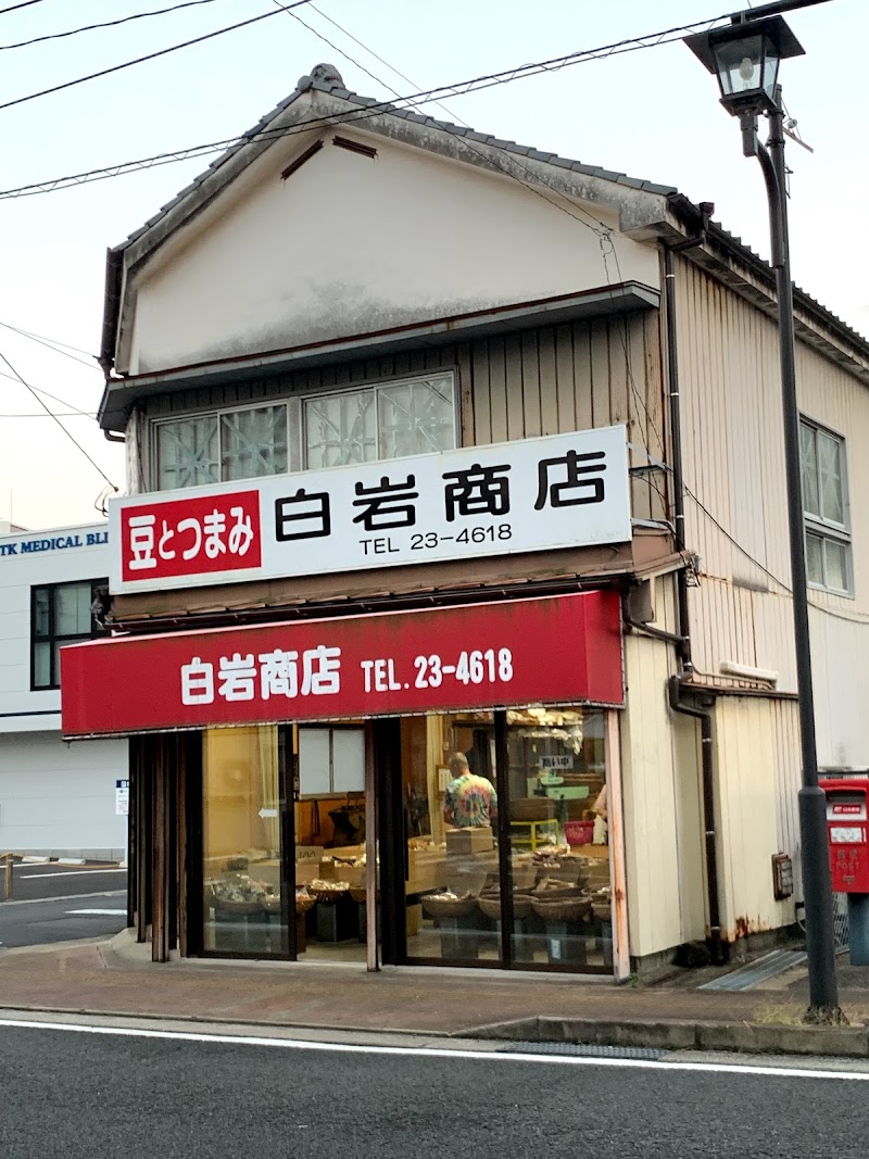 白岩の豆