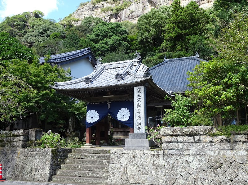 威王山 無動寺