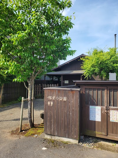 館前小公園