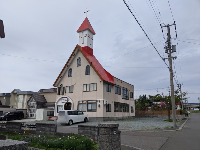 岩見沢シオンキリスト教会