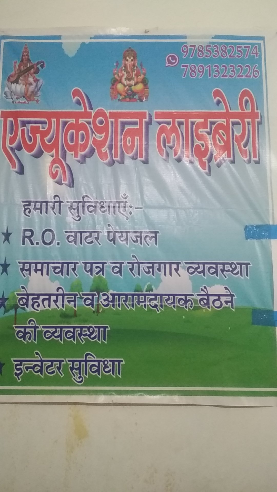 EDUCATION LIBRARY DIVRALA