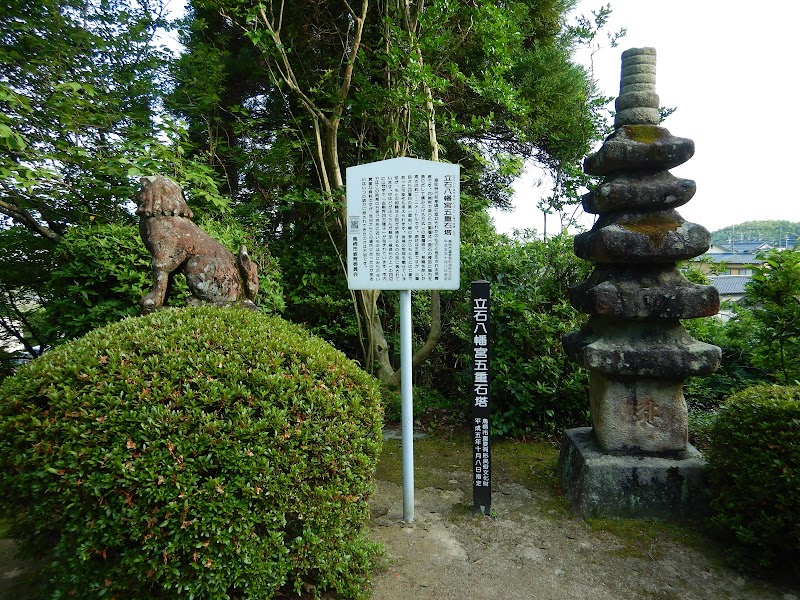 立石八幡神社
