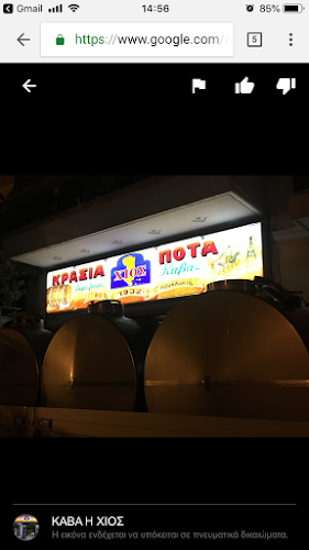 Αξιολογήσεις για το ΚΑΒΑ Η ΧΙΟΣ στην Κορυδαλλός - Κάβα