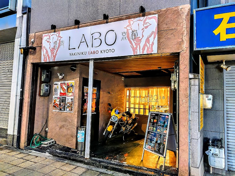 焼肉LABO京都