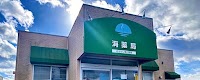 海薬局