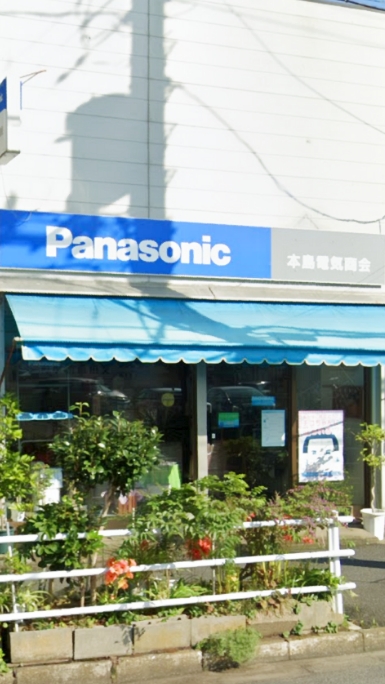 Panasonic shop 本島電気商会