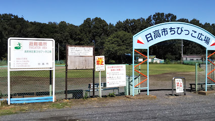 日高ちびっこ広場