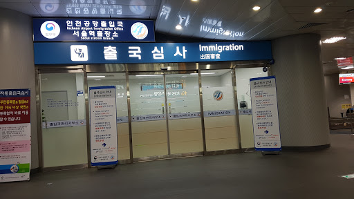 인천공항출입국·외국인청 서울역출장소