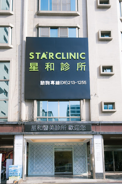 星和診所 台南醫美 - | 皮秒雷射 | 瑞絲朗玻尿酸 | 鳳凰電波FLX | 增肌減脂