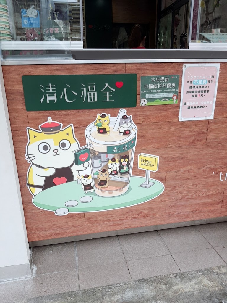 清心福全冷飲（光華店） 的照片