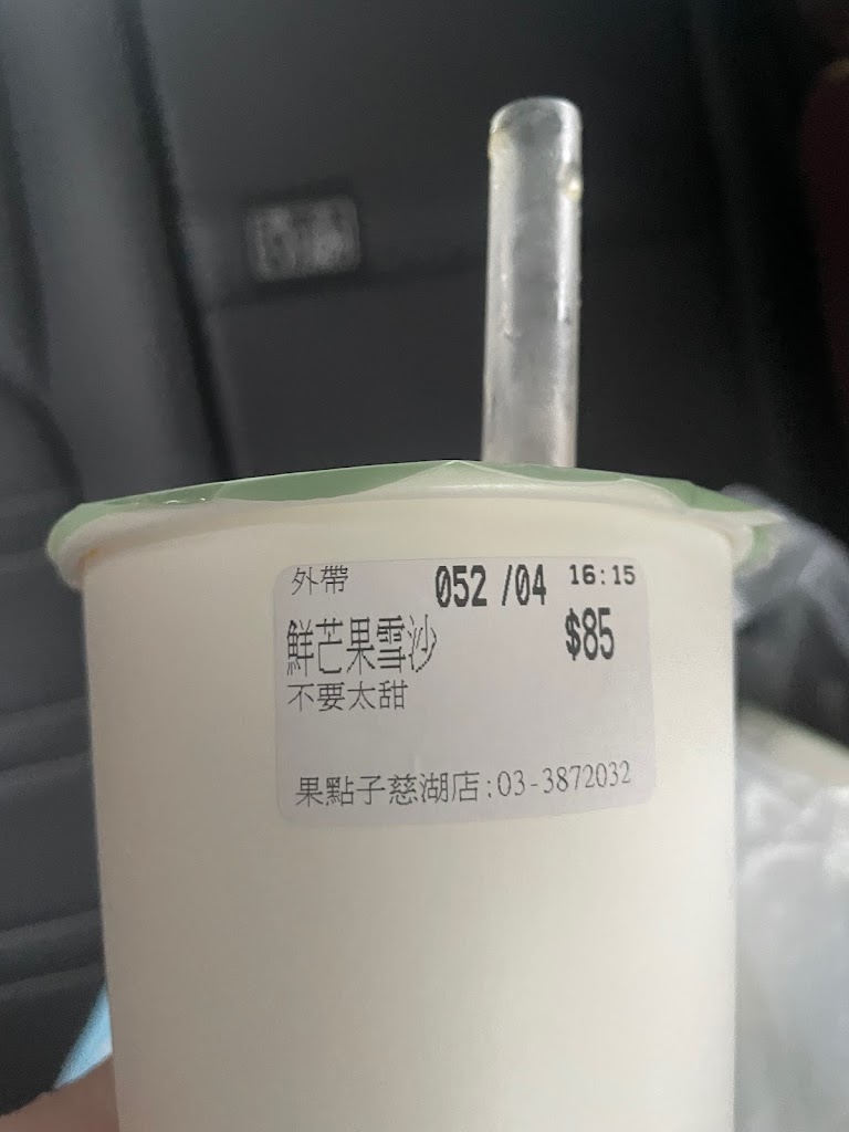 菓點子 大溪慈湖店 的照片
