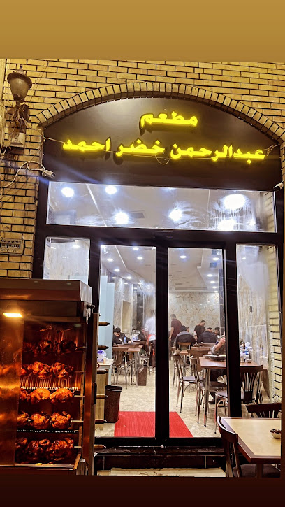 Abdulrahman Resturant - Salahaddin, Erbil 44001, Iraq