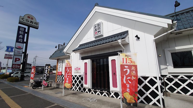 くら寿司 貝塚脇浜店