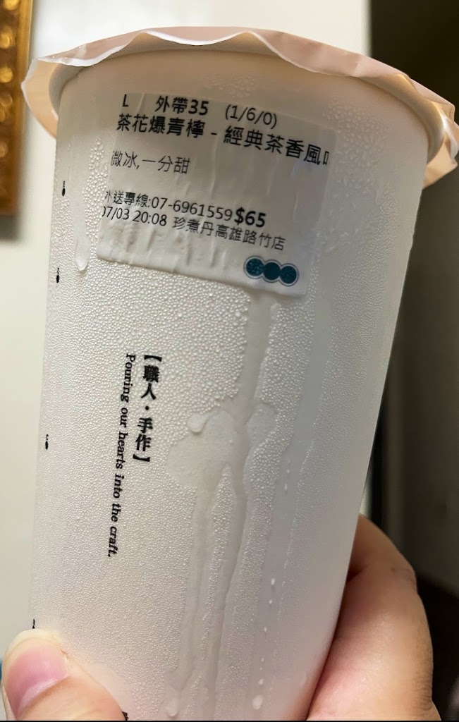 珍煮丹高雄路竹店 的照片