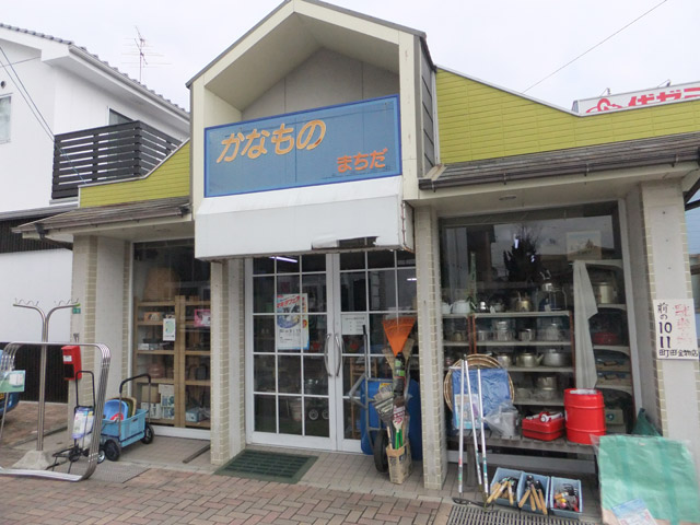 町田金物店