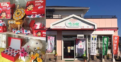 サラダ館広川店(エクラン）