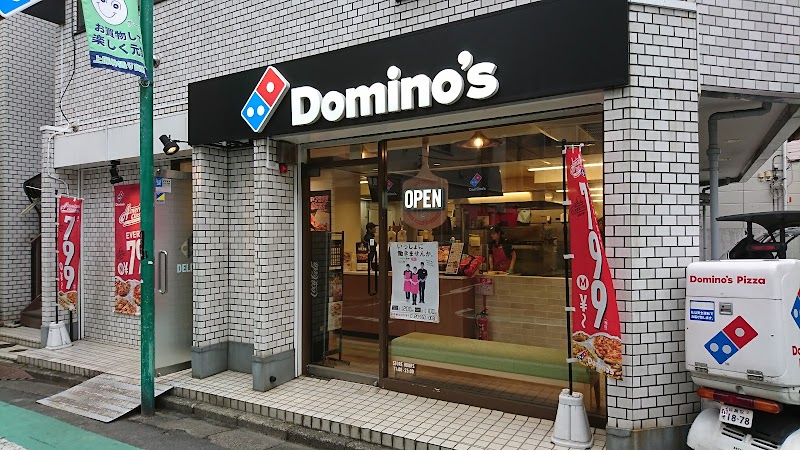 ドミノ・ピザ代々木上原店