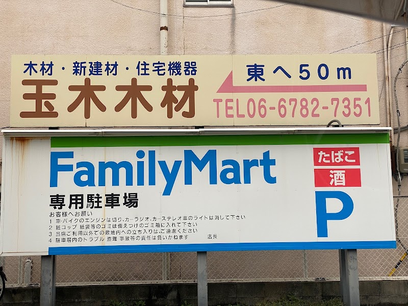 ファミリーマート 高井田柳通店