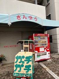 喫茶さんゆう
