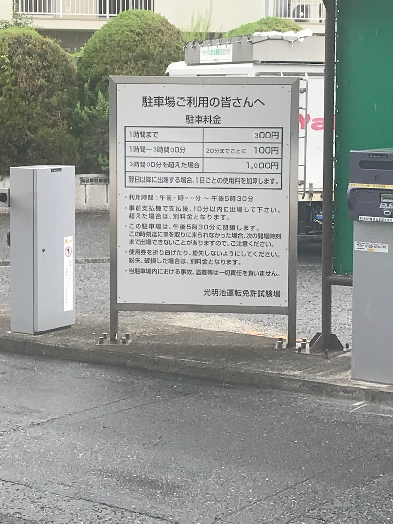 大阪府警察本部交通部 光明池運転免許試験場内駐車場