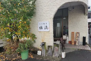 旬菜麺屋 雅流 image