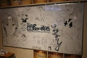 Shinjo Mogami Manga Museum image