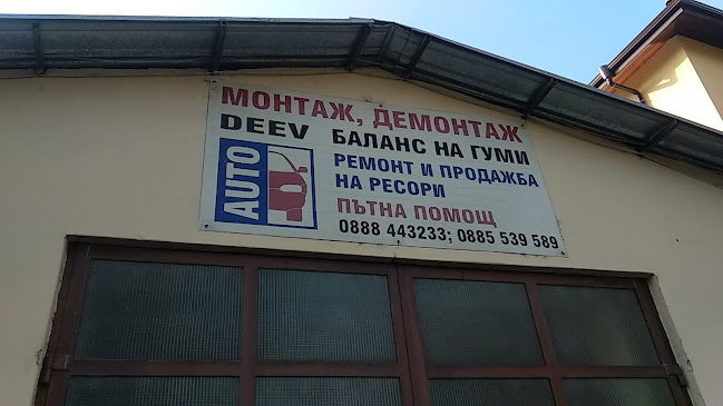 Отзиви за Деев Сервиз Автогуми в Севлиево - Автомобилен сервиз