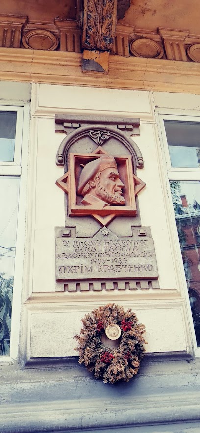 Будинок пам’яті художника-бойчукіста Охріма Кравченка.
