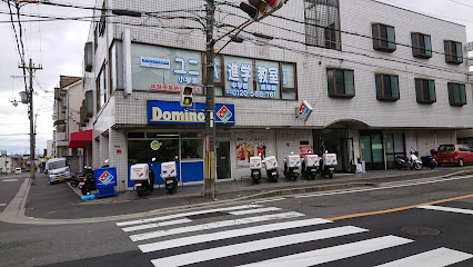 ドミノ・ピザ枚方須山町店