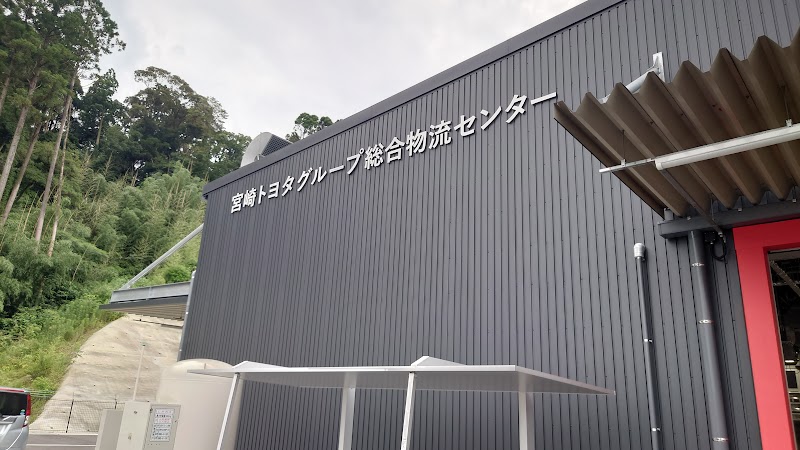 宮崎トヨタグループ総合物流センター