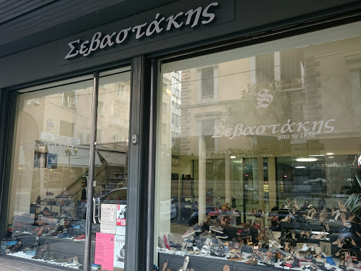 Sevastakis Shoes - Παπούτσια/ Υποδήματα Σεβαστάκης