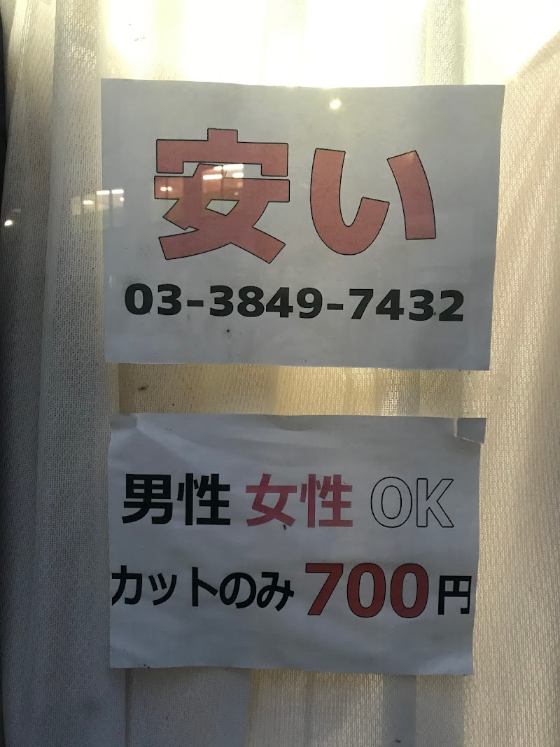前川理髪店