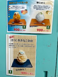 松屋氷店（かき氷販売）