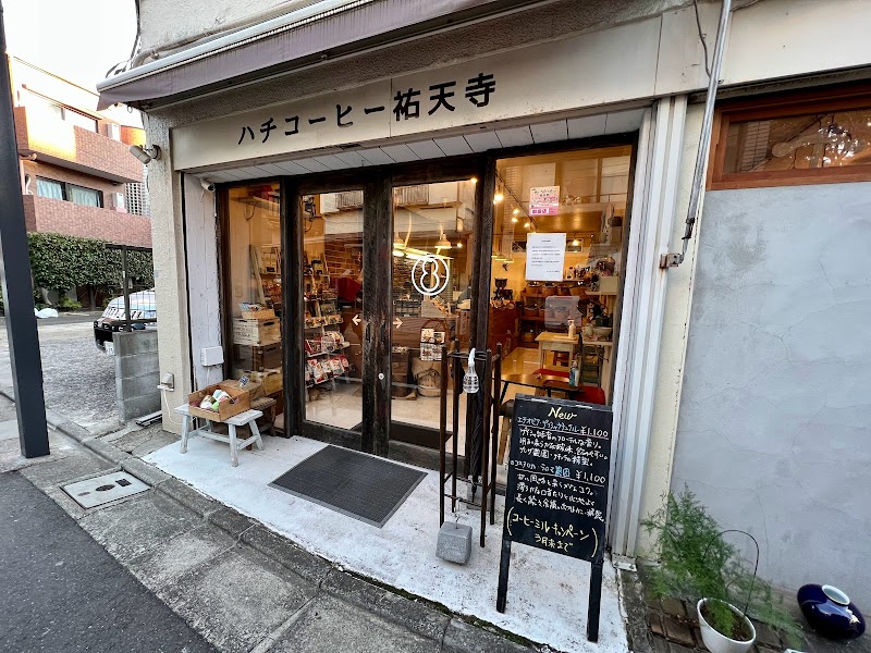 ハチコーヒー 祐天寺