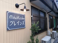 Miho's Kitchen グレインズ