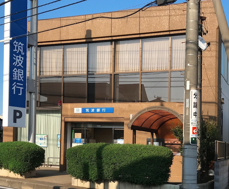 筑波銀行 北柏支店