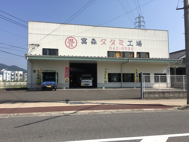 富森タタミ店
