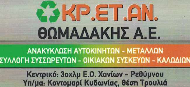 Αξιολογήσεις για το Α.Ε. στην Χανιά - Αντιπροσωπεία αυτοκινήτων