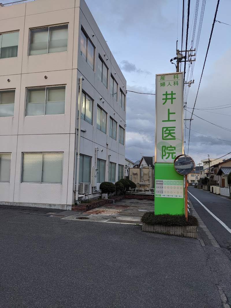 医院 井上