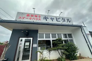 鉄板焼きステーキハウスキャピタルうるま店 image