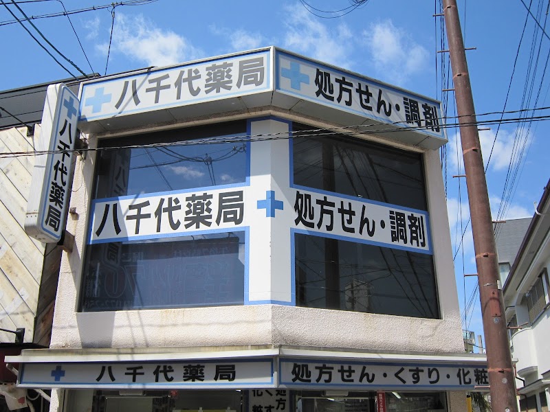 八千代薬局 ＪＲ堺市駅前店